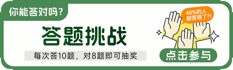 答题挑战