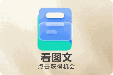 看图文
